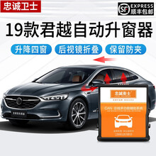 别克17-21款新君越652T/君威一键车窗升降锁车自动升窗器后视镜折叠关天窗无损安装 21款君越552T 1.5排量 升窗+折叠+天窗