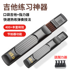 SOLO口袋吉他便携式随身和弦练习器和弦辅助器六品初学吉他练习器 SOLO升级和弦练习器送【指力器】
