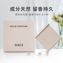 巴莉奥固体香膏女礼物淡香持久小羊皮男女学生香膏淡雅茉莉百花香调礼盒小样 女士【半空香】 5g