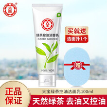 大宝绿茶控油洁面乳男女士清爽控油保湿不紧绷深层清洁洗面奶去油清洁毛孔 绿茶控油洁面乳100g