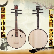 XINXIANGXI 中阮乐器演奏花梨木中阮红木直头阮演奏级电声阮弹拨 木中阮(两种头花可选)