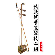 木棉花二胡老红木二胡乐器初学者大音量二胡儿童演奏胡琴乌木手工黑檀木专用红檀木 S04 精选缅酸枝二胡