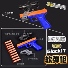 汇奇宝 儿童玩具枪 AWM软弹玩具枪安全可发射98k吃鸡装备男孩3-6岁礼物 格洛克软弹枪【10发软弹+倍镜】