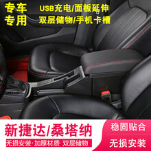 适用于2015款大众21新桑塔纳扶手箱17专用19原装20捷达va3中央手扶箱13 升级通道款-牛皮-黑色黑线