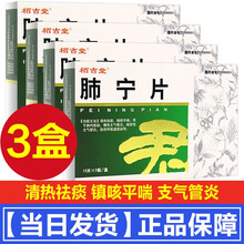 栢吉堂肺宁片24片清热祛痰镇咳止咳平喘治疗肺内感染慢性哮喘性支气管炎急性呼吸道感染药 3盒