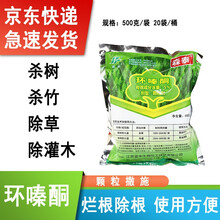 环嗪酮除竹剂杀树剂除草剂杂草烂根烂树根药除大树杀树王灭竹剂杀竹剂见绿就杀除草剂烂根药树王 颗粒剂500g