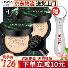 SUNISA苏妮萨蘑菇头气垫正品网红同款bb霜粉底液女保湿遮瑕 苏妮萨蘑菇头水光美颜气垫cc霜2盒