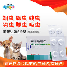 【自营时效】新宠之康宠物体内驱虫药狗狗猫咪打虫药除线虫蛔虫绦虫大中小型犬驱虫药阿苯达唑吡喹酮片 犬猫通用体内驱虫（阿苯达唑片/6片装）