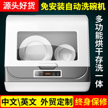 洗碗机定制洗碗机 家用智能洗碗器 家用便携小型电动自动懒人清洗器 洗碗机