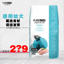 味臻纯宠物狗粮俱乐部通用幼犬20kg天然粮伯纳天纯同厂生产