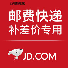 小米（MI） 岸越邮费补拍及补差价链接 10元差价