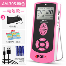 阿诺玛AROMA 节拍器 电子人声钢琴节拍器吉他架子鼓通用电子节拍器 AM705粉色电池款+2米电源线