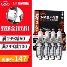 卡卡买双铱金汽车火花塞适用迈腾科鲁兹思域英朗福克斯途观朗逸骐达福睿斯轩逸 双铱金（4支装） 新帕萨特/高尔夫6/宝来1121