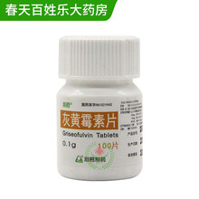 利君 灰黄霉素片 0.1克*100片/瓶