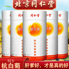 同仁堂菊花茶杭白菊花特级 胎菊 桐乡杭菊花 5罐装*35