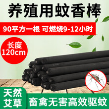 耐尔尼 畜牧蚊香 猪场蚊香猪场专用蚊香畜牧蚊香棒兽用蚊香艾草蚊香 升级长款（1捆40根）【灭蚊更彻底】