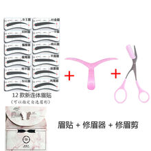 画眉器懒人网红小猫咪眉粉眉卡自然套盒初学者防水眉贴眉毛贴 眉贴+修眉器+眉剪3件套【不含猫咪盒