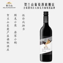 贺兰山经典干红葡萄酒750ml G100 超级葡萄酒挑战赛银奖 保乐力加集团品牌