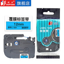 硕方标签机色带LP5125BCE不干胶标签9mm无膜覆膜强粘线缆标签带12mm家用旗型打印价签纸 12mm覆膜蓝底黑字L-531