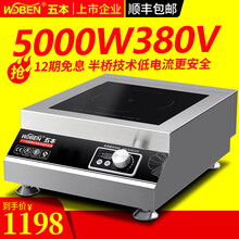 五本商用电磁炉5000w平面大功率 380v电磁灶电炒炉不锈钢电磁炉 380V5000w