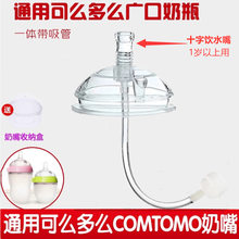 适用可么多么饮水嘴鸭嘴一体式宽口径学饮杯吸管奶嘴鸭嘴替换 十字饮水嘴