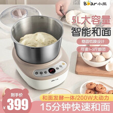 小熊（Bear）和面机 家用全自动小型定时揉面机面团发酵机多功能智能恒温醒面发面机面粉搅拌机厨师机 A50B1 5L大容量不锈钢桶版