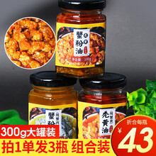 珍仙滋蟹黄酱秃黄油蟹黄蟹粉拌饭拌面蟹酱即食蟹膏蟹肉瓶装300g 纯蟹黄100g+纯蟹肉100g+蟹黄蟹肉100g