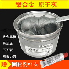 适用于汽车铝合金原子灰 银色铁粉合金腻子钣金灰快干填充补土套装 铁粉灰+固化剂