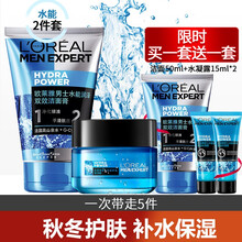 欧莱雅（LOREAL）男士爽肤水补水保湿水能水凝露护肤品套装洗面奶强润霜清爽不油腻 春季补水2件套（洁面100ml+霜50ml）