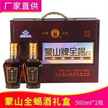 ℘‼️〶蒙山牌酒手提礼盒500ml*2瓶 山东沂蒙十足蝎子酒滋补养生
