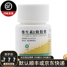 大水牌 维生素E软胶囊 5mg*100粒 心脑血管疾病 习惯性流产 1盒装