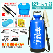 车维士汽车洗车器车载便携式高压自助手动洗车机水枪家用洗车神器 12L+10L水袋套装