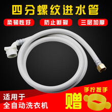 徽曦 适配海尔松下三洋美的小天鹅全自动洗衣机配件 进水管 上水管 4分螺纹接口 注水管 加长延长软管 1.5米4分接口进水管