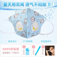 儿童口罩n95婴儿宝宝小孩专用带呼吸阀婴幼儿1-2-3岁立体口耳罩双阀呼吸kn95口罩 2-10岁【双阀3只装】男
