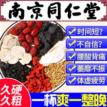 楚仲堂玛咖五宝茶持阳桑椹参枸杞养生茶品男 男性熬夜养身十宝男人茶养肾滋一盒装【根源去除】