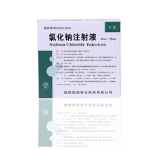 国药   氯化钠注射液  /  10ml:90mg*5支