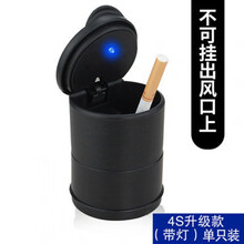 汽车车载烟灰缸带盖别克专用英朗威朗GL6君威GL8君越昂科拉昂科威 4S烟灰缸-【带灯】单个装