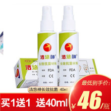 洁悠神长效抗菌材料喷雾剂抗菌材料杀灭细菌真菌病毒 1瓶 40ml