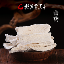 固生堂 山药 补脾养胃生津益肺 中药材 中药饮片 100g