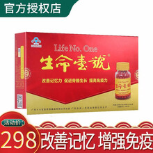 生命壹号补习用脑学生提神保健品脑黄金dha青少年中学生提高记忆力学生中考儿童营养高中生加营素口服液 生命一号（60支装）