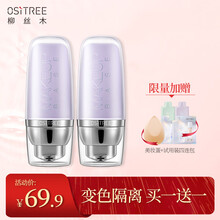 柳丝木（Ositree）变色隔离霜 妆前乳打底隔离遮瑕膏提亮肤色保湿粉底液学生女 【变色隔离】熏衣紫