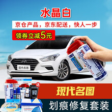 适用北京现代名图珍珠白补漆笔水晶白色丝绸金幻影黑汽车划痕修复神器深度刮痕修补套装自喷漆面去痕汽车油漆 HY-104水晶白17-19款名图