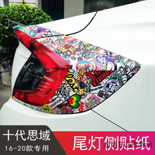适用于十代思域尾灯膜哑光磨砂熏黑膜透光改色膜改装黑武士后大灯贴膜 尾灯膜JDM涂鸦(A款)一对 (可干贴)更便捷