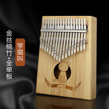 柯锐手拨琴便携式拇指琴17音手指琴kalinba成人初学者入门乐器琴 17音楠竹(镂空学猫叫)+收藏送大礼包