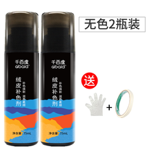 千百度绒皮补色剂鞋油清理磨砂翻毛皮鞋清洁护理雪地鞋粉鹿皮水翻新护理 绒皮补色剂 无色2瓶
