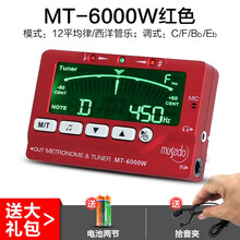 小天使MT-6000W管乐专用调音器萨克斯/小号电子校音器 钢琴吉他架子鼓古筝二胡小提琴通用节拍器 MT-6000W红色+拾音夹+电池