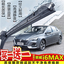 适用于荣威i6雨刮器ei6专用无骨雨刷片17-18-19-20款原装静音刮雨器 荣威i6MAX【2020款】