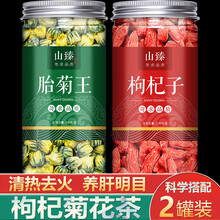 枸杞菊花茶男肾清肝明目去火护眼胎菊王特级野生清热解毒养肝