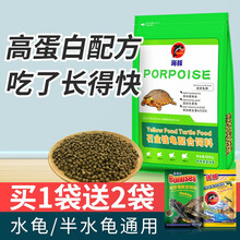 海豚发色饲料乌龟粮高钙高蛋白龟饲料幼龟草龟巴西龟龟粮增色增红红面龟饲料黄缘火焰龟半水龟通用粮 600g 水龟/半水龟通用粮 1#高蛋白