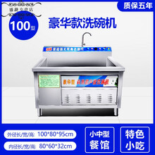 洗碗机商用超声波全自动刷碗机洗火锅餐厅饭店酒店食堂幼儿园小型 豪华版100型 单池